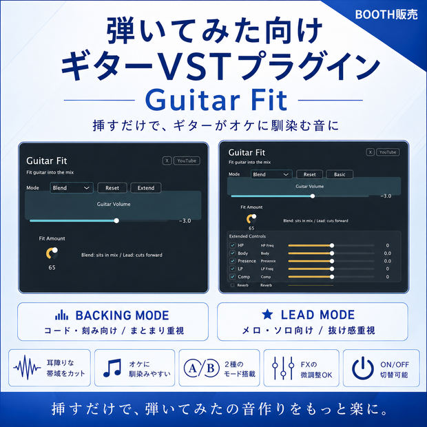 Guitar Fit（弾いてみた特化VSTプラグイン）
