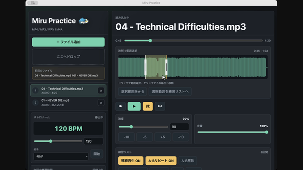 Miru Practice — 弾けない場所だけをループする練習アプリ（Mac / Windows）