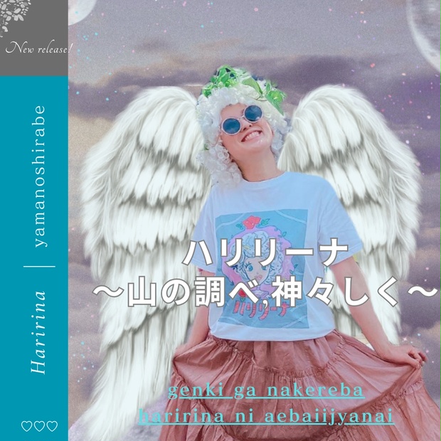 ハリリーナ〜山の調べ・神々しく〜 - ハリリーナWORLD - BOOTH
