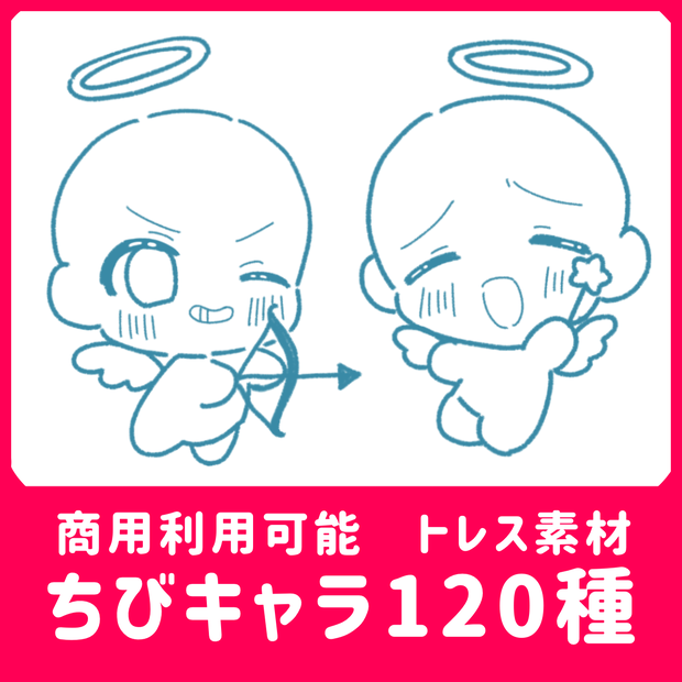 【商用利用OK】無料ちびキャラ素材120種＆アニメーション3種セット