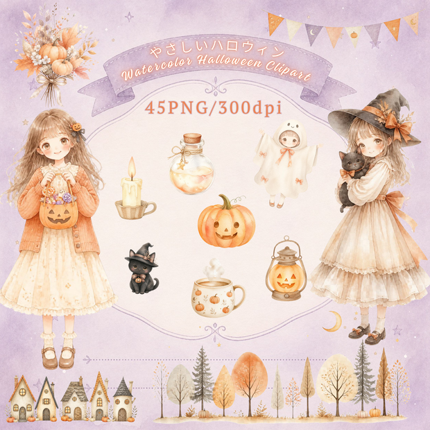 【商用利用可】やさしい水彩ハロウィン クリップアート45点セット