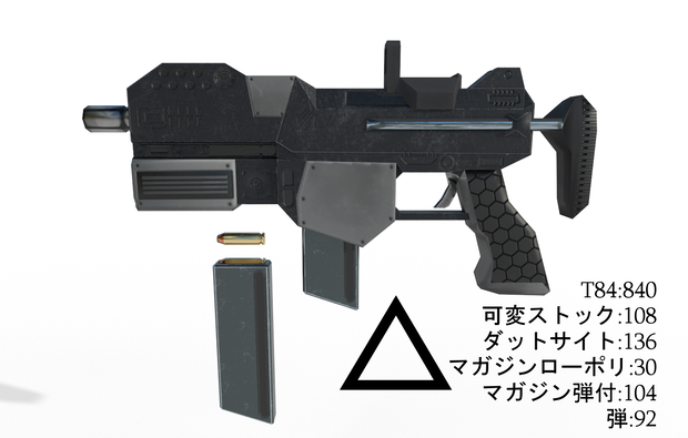 【VRchat想定】MCF SMG type 84