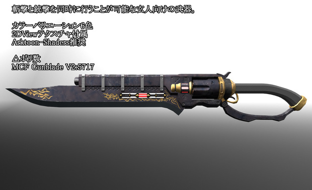 MCF Gunblade V2