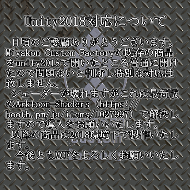 Unity2018対応について