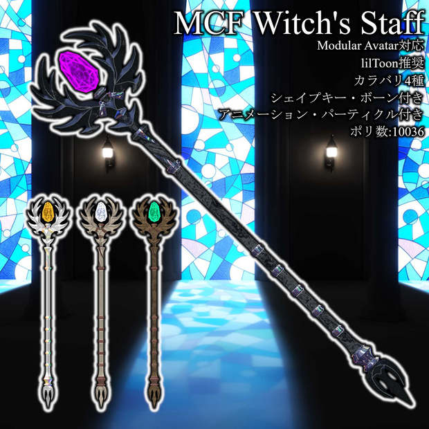 【お正月セール！半額！】MCF Witch's Staff
