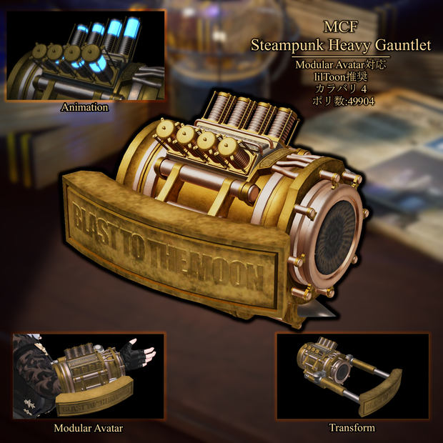 【Vket期間セール】MCF Steampunk Heavy Gauntlet 