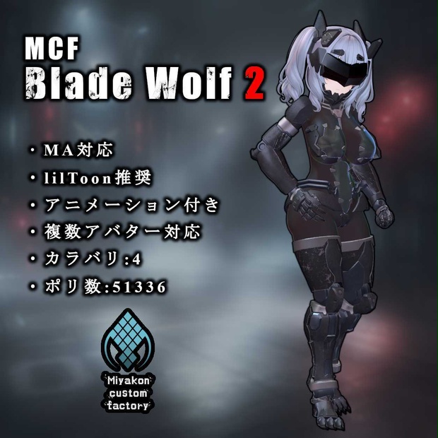 MCF Blade Wolf 2