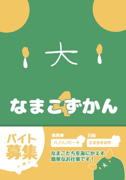 なまこずかん4 もちもちなまこ Booth なまこずかん4 もちもちなまこ Booth