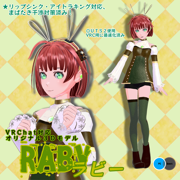 【VRChat対応】オリジナル３Ｄモデル「Raby/ラビー」　