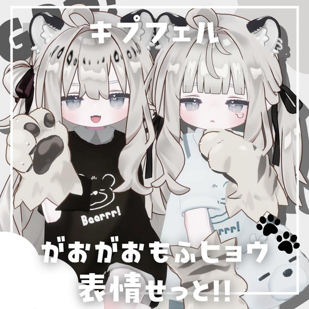 【kipfel/キプフェル】がおがお！もふヒョウ表情セット！36種類