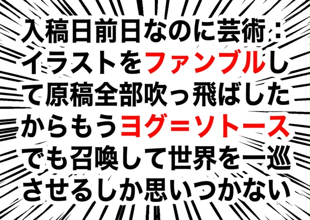 Coc6版シナリオ 入稿日前日なのに芸術 イラストをファンブルして原稿全部吹っ飛ばしたからもうヨグ ソトースでも召喚して世界を一巡させるしか思いつかない 9の隠れ家 Booth