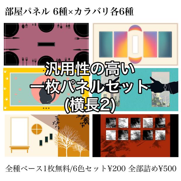 【無料有】置くだけパネルセット5【TRPG/部屋素材/ディスプレイ】