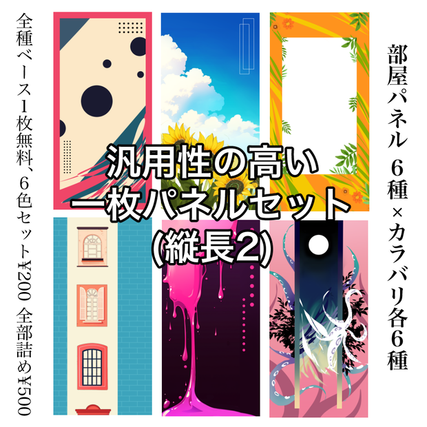 【無料有】置くだけパネルセット６【TRPG/部屋素材/ディスプレイ】
