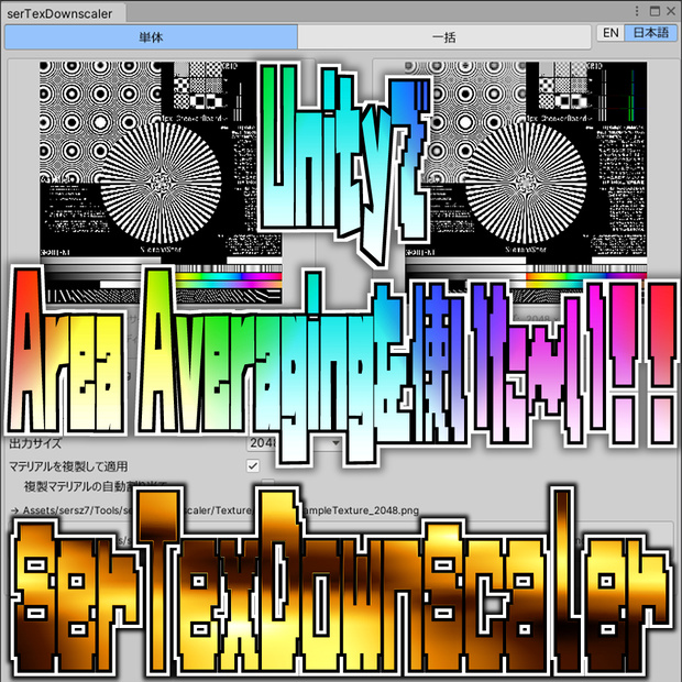 [無料] serTexDownscaler