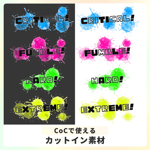 【無料】CoC カットイン素材