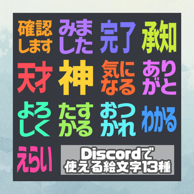 Discordで使える絵文字(文字)