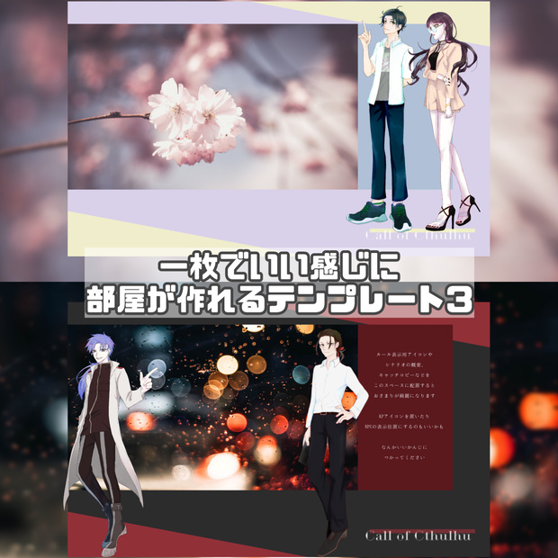 【無料/投げ銭】一枚でいい感じに部屋が作れるテンプレート③