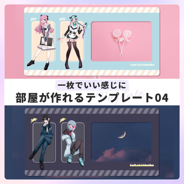 【無料/投げ銭】一枚でいい感じに部屋が作れるテンプレート04