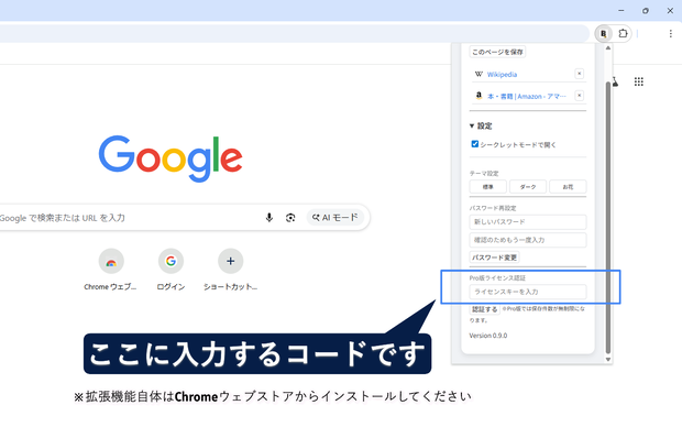 【ライセンスコード】カギ付きブックマーク (Kagi Locked Bookmarks) BETA　早期限定割引価格！