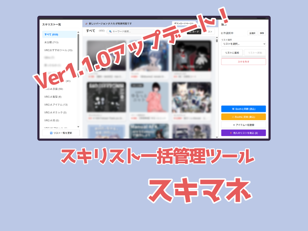 【ブラウザ拡張機能】スキリス一括管理ツール「スキマネ」Ver1.1.0