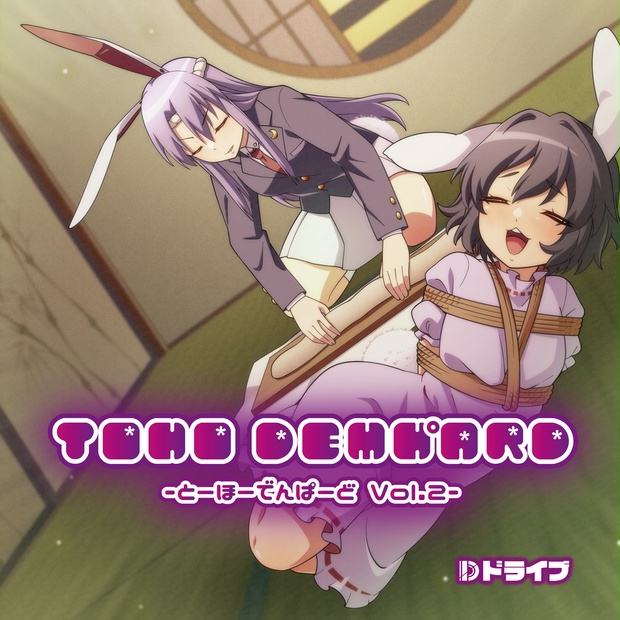 TOHO DEMH゜ARD ～とーほーでんぱーど Vol.2～【CD版】 - D