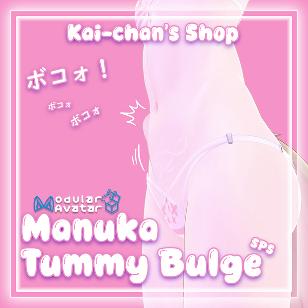 【マヌカ】Tummy Bulge for -Manuka- ボコォ！ - SPS