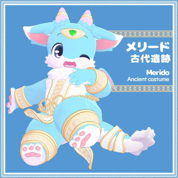 メリード専用衣装　Ancient Costume