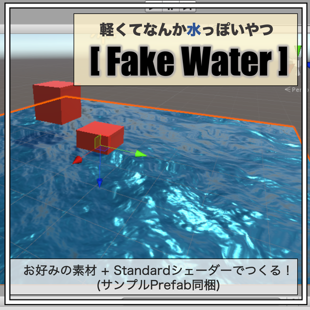 [FakeWater]Questワールド遠景向けそこそこ軽い水面【VRChat・ワールド・シェーダー設定】
