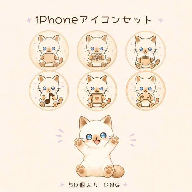 ちびびiPhoneアイコン素材セット 50個 PNG
