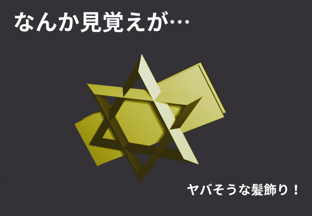 やばそうな髪飾り