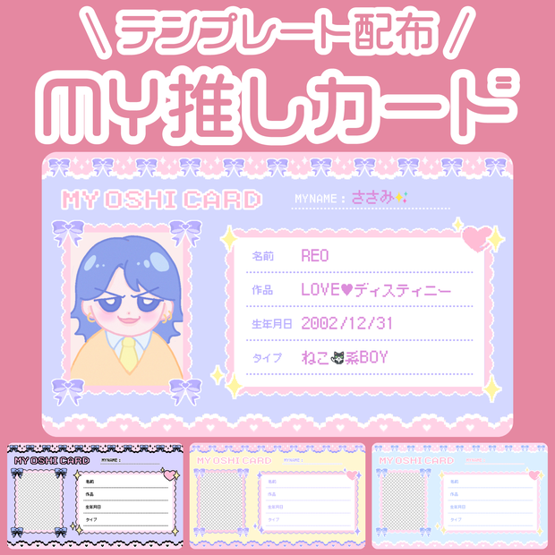 【フリー素材】MY推しカード【アニメキャラVer.】