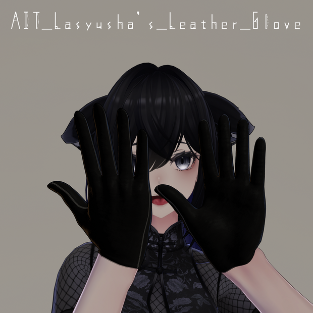 【Lasyusha用】AIT_Lasyusha's_Leather_Glove