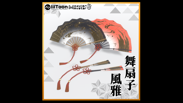 【3Dmodel】舞扇子-風雅- 【手動開閉ギミック付き】/HandFan Fu-ga