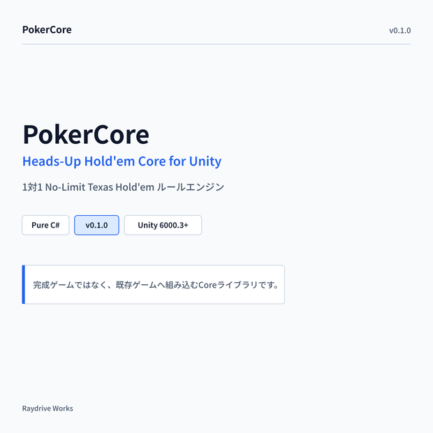 【Unity】PokerCore｜Heads-Up（1対1）Texas Hold'em Core