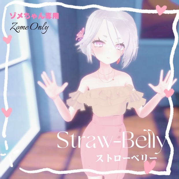 [ゾメちゃん専用衣装]Straw-Bellyストローベリー
