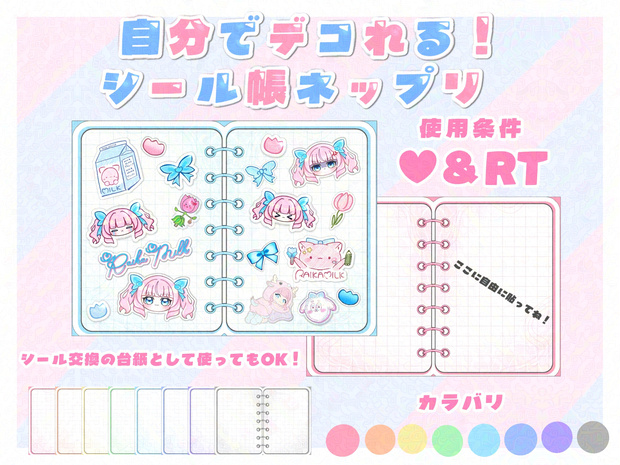 自分ででこれる！シール帳ネップリ