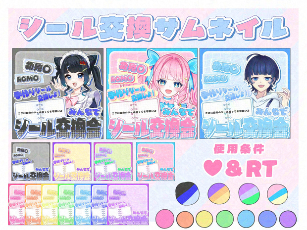 シール交換サムネイル素材