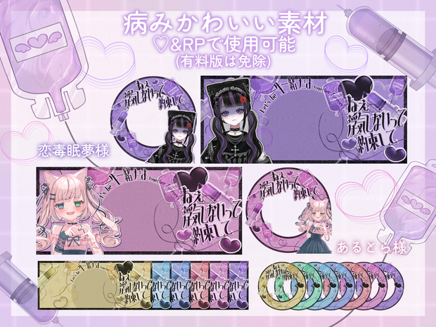病みかわいいヘッダー&アイコンリング素材