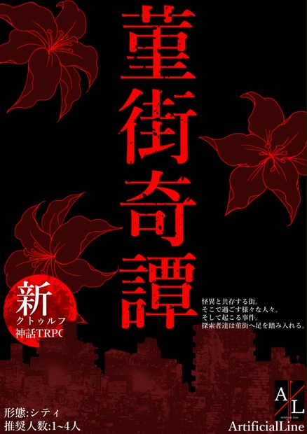 暗黒界の悪霊: クートゥリゥ神話中心の短編集 (ソノラマ文庫
