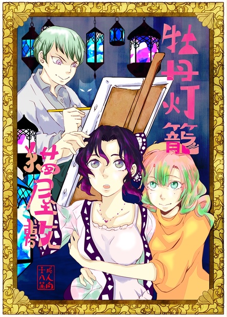 牡丹灯籠猫屋敷 キャベツ畑 Booth