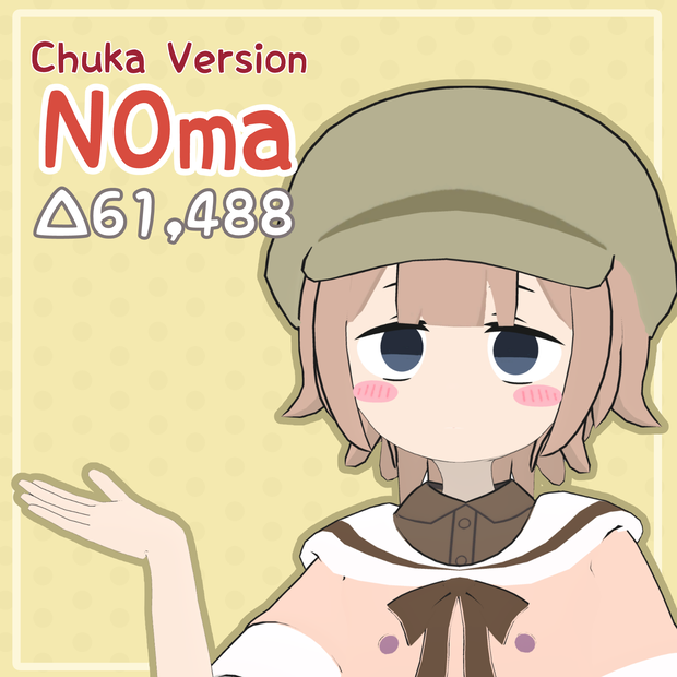 【VRChat想定オリジナル３Dモデル】N0ma【店】