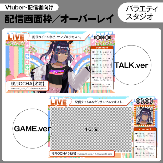 【無料サンプルあり】配信画面用デザイン枠/オーバーレイ【バラエティスタジオ】