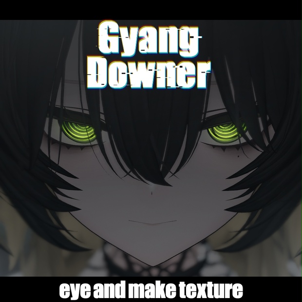 🖤SELE🖤【真央専用】✞Gyang Downer✞ eye+make texture