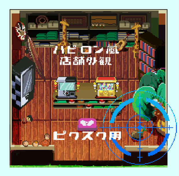 [ピクスク] ハピロン店舗外観
