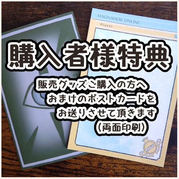 【非売品】購入者様へのおまけポストカード