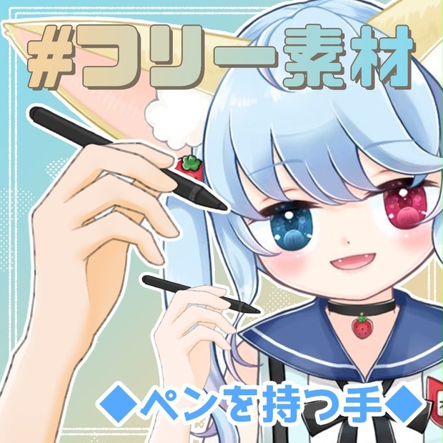 【フリー素材】ペンを持つ手【とらいむ工房】