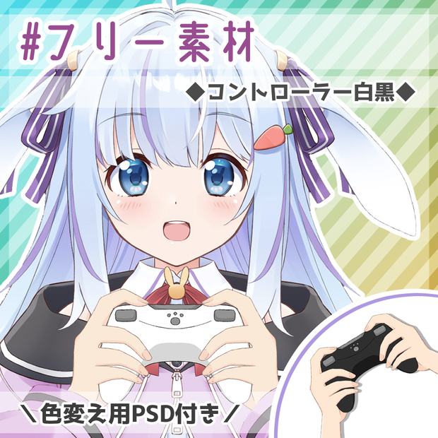 【フリー素材】コントローラーを持つ手【とらいむ工房】