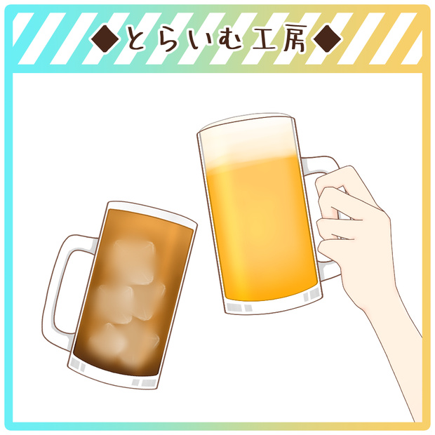 【フリー素材】ジョッキ