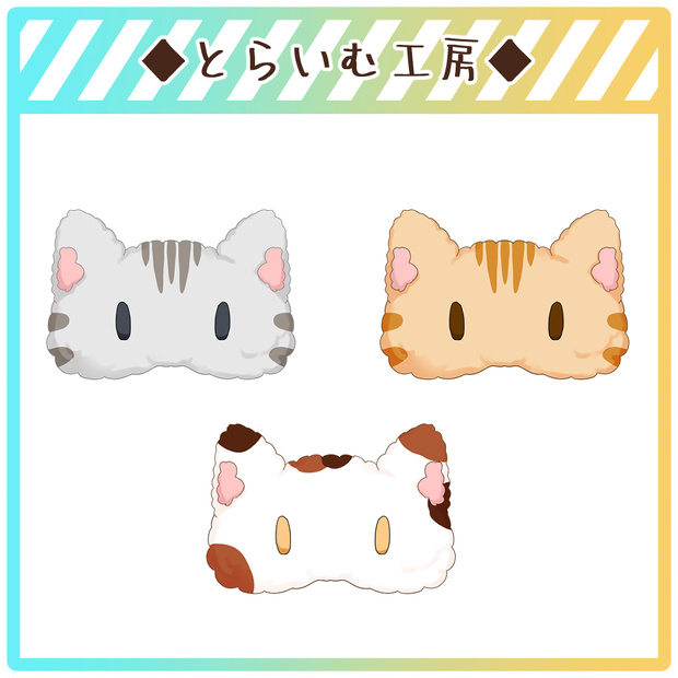 【フリー素材】猫アイマスク