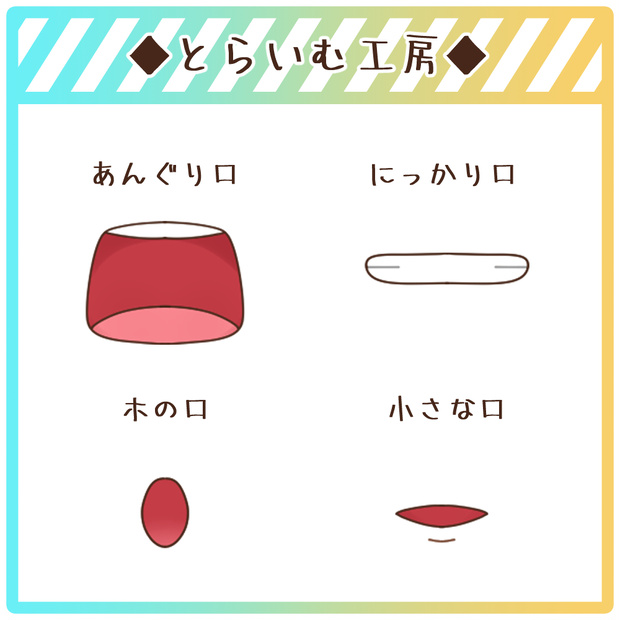 【フリー素材】口素材-まとめ3-